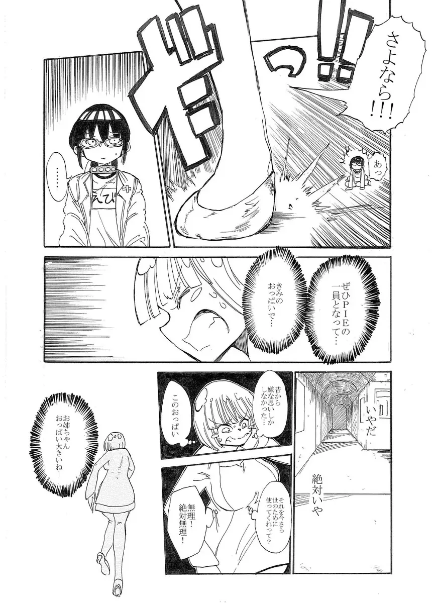 うーぱい・うぉーず - page6