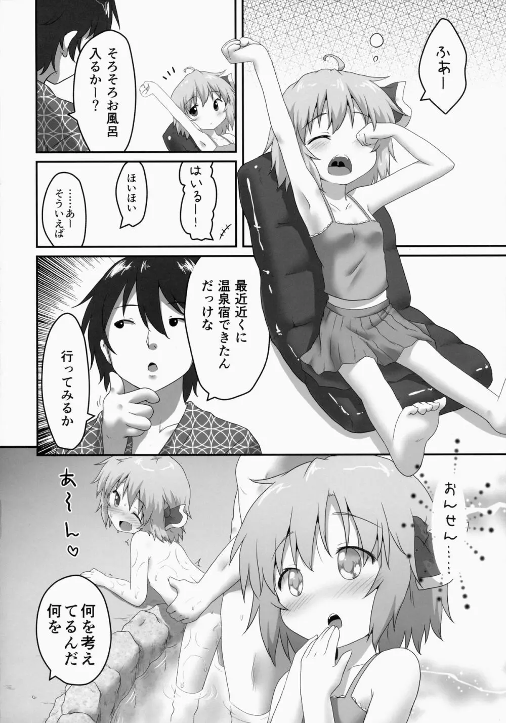 日常性活 -四- - page4