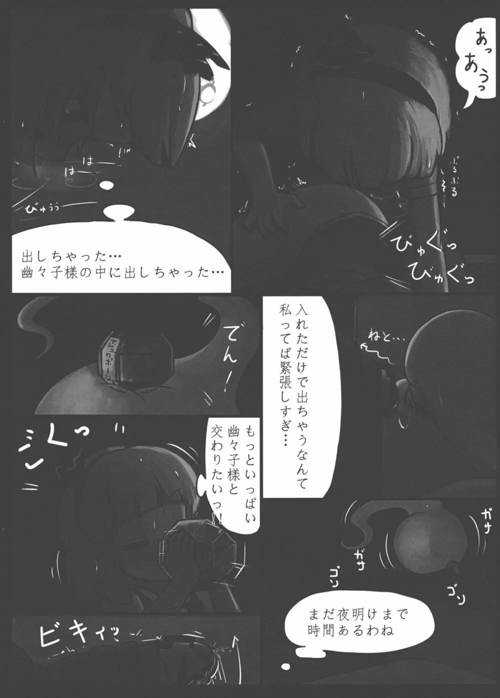 庭師の正夢 - page15