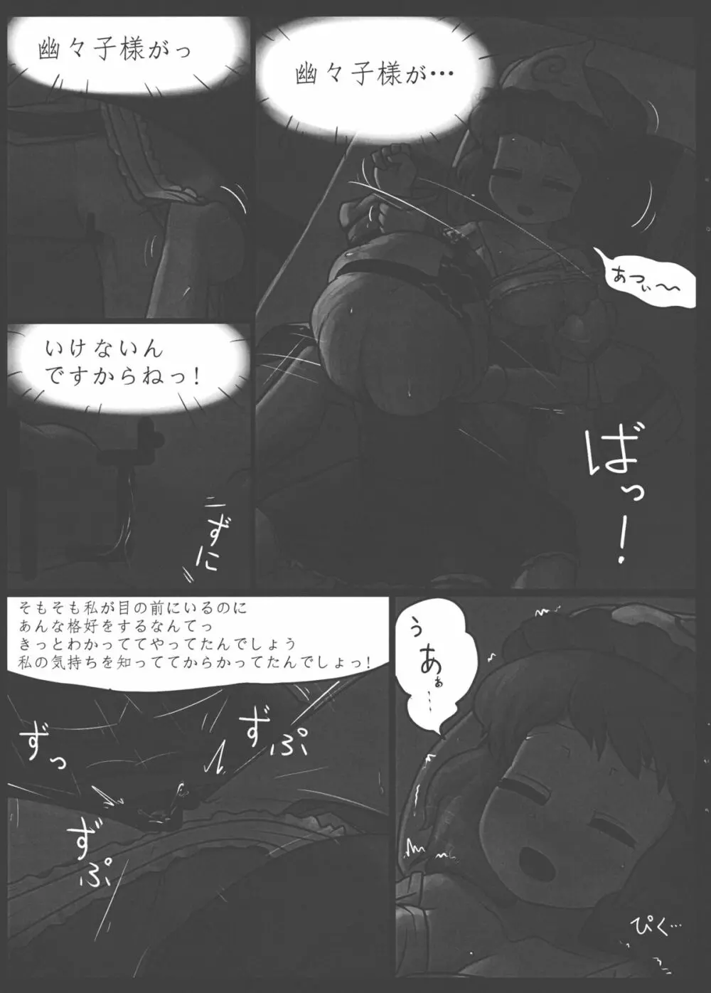 庭師の正夢 - page16