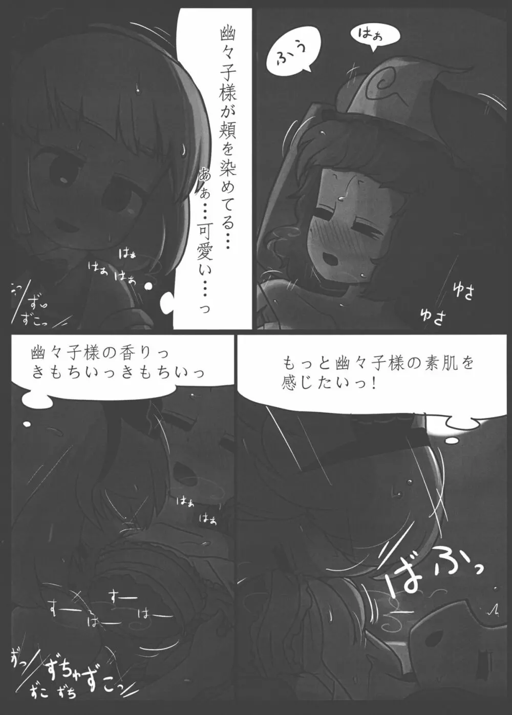 庭師の正夢 - page17