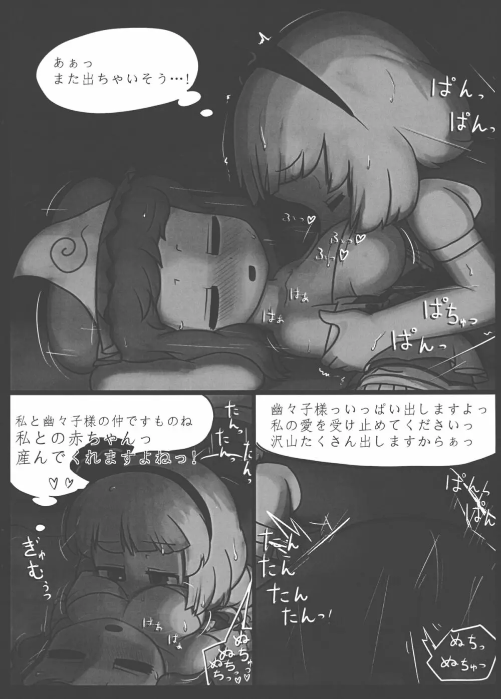 庭師の正夢 - page19