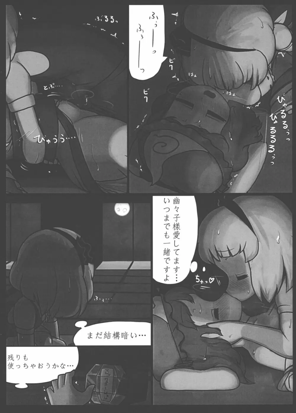 庭師の正夢 - page21