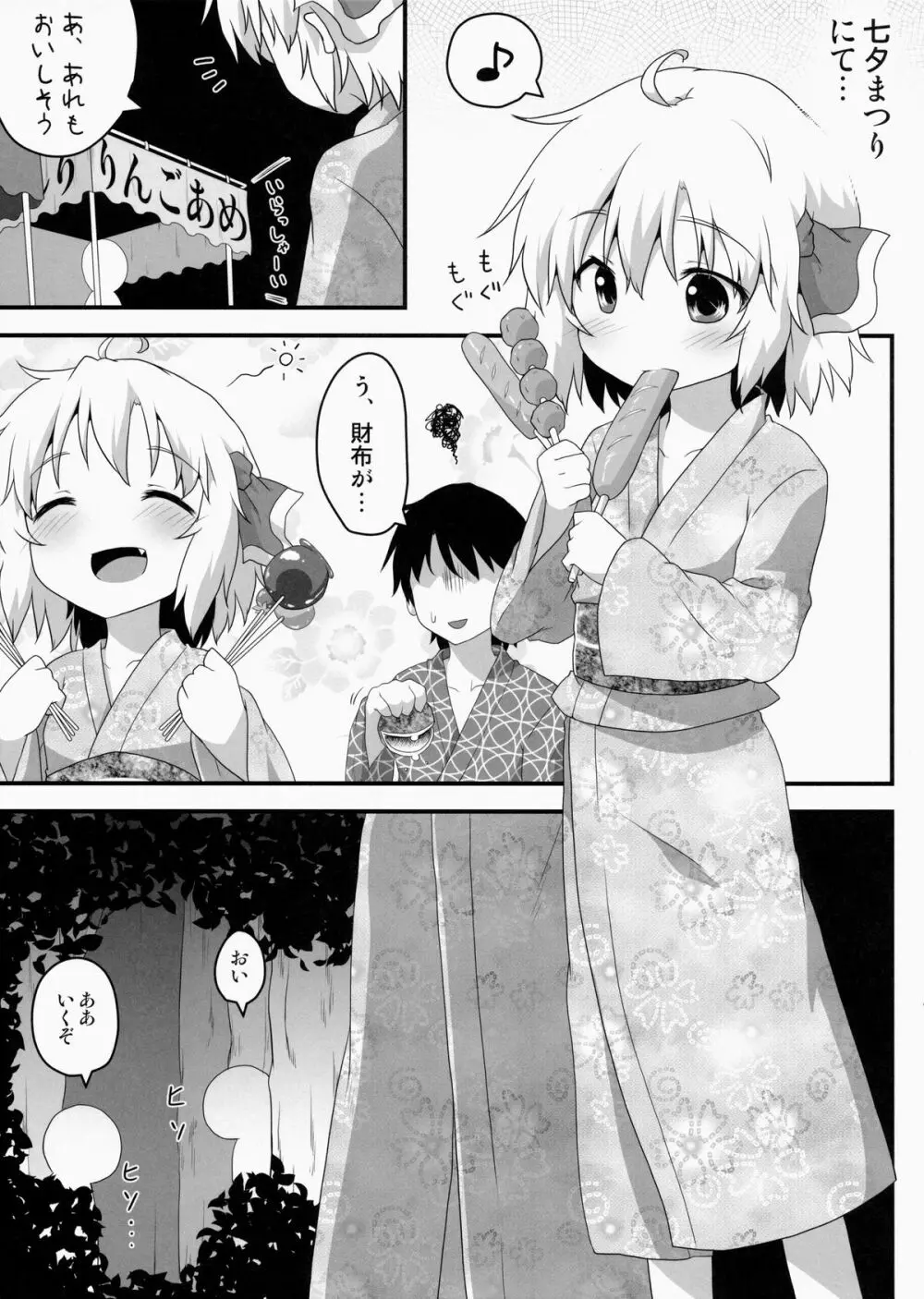 非日常性活 -七夕編- - page3