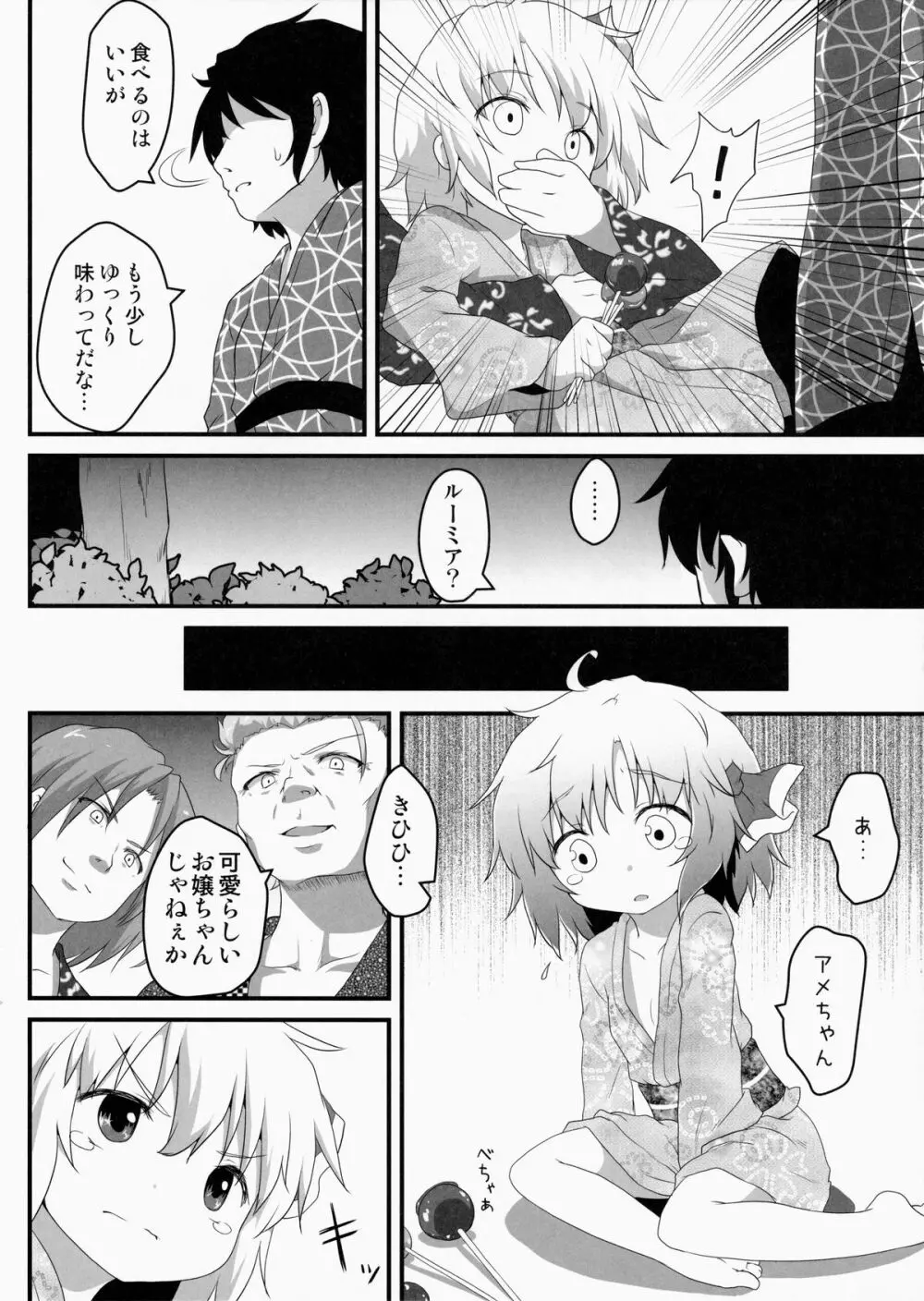 非日常性活 -七夕編- - page4