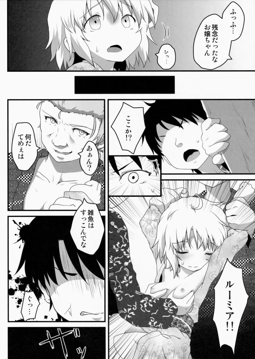 非日常性活 -七夕編- - page6