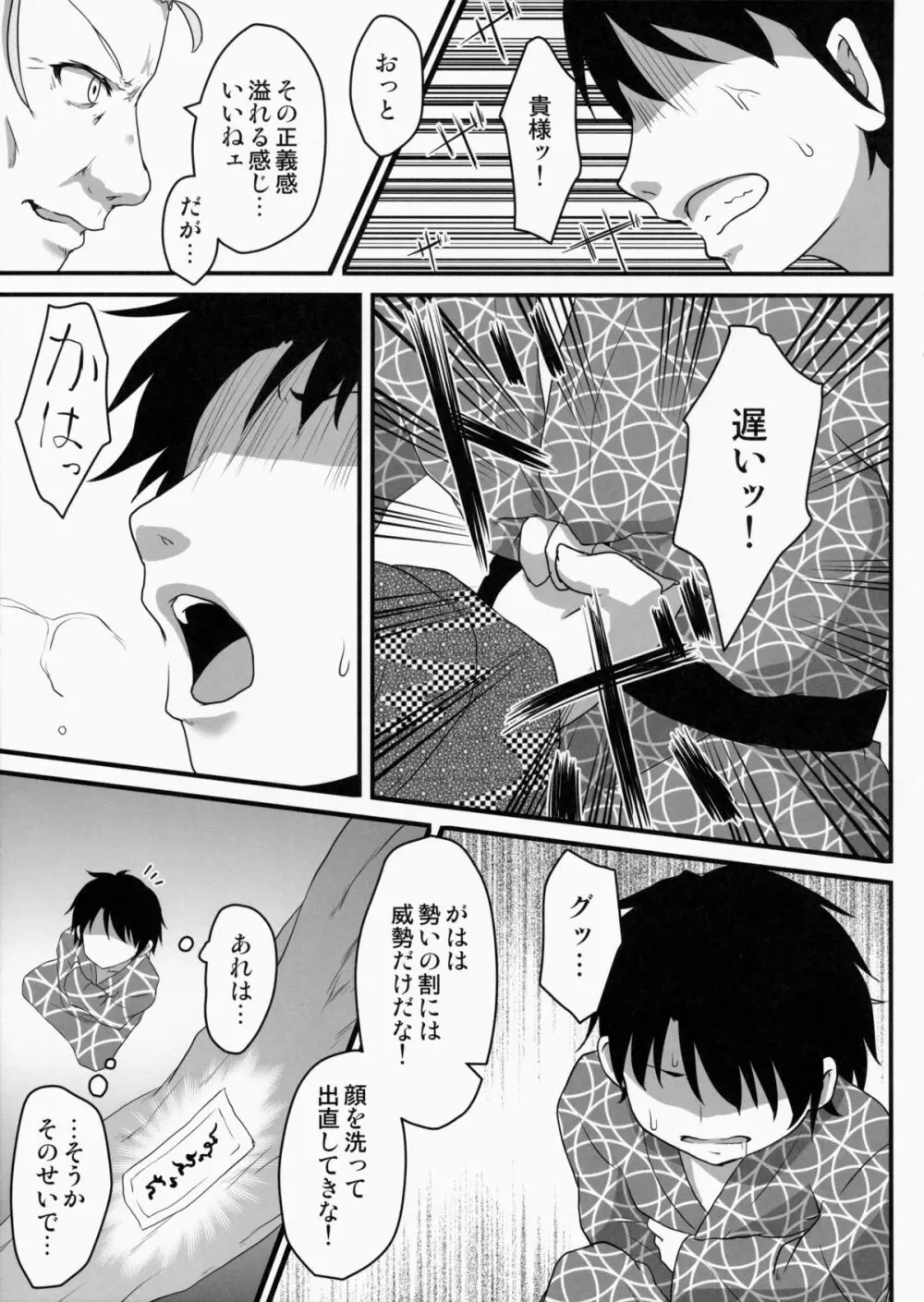 非日常性活 -七夕編- - page7