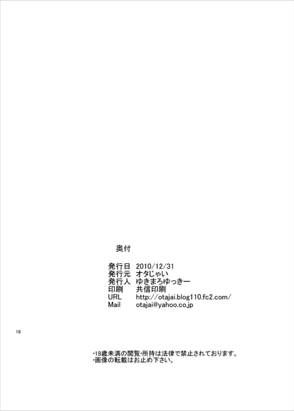 白濁 - page17