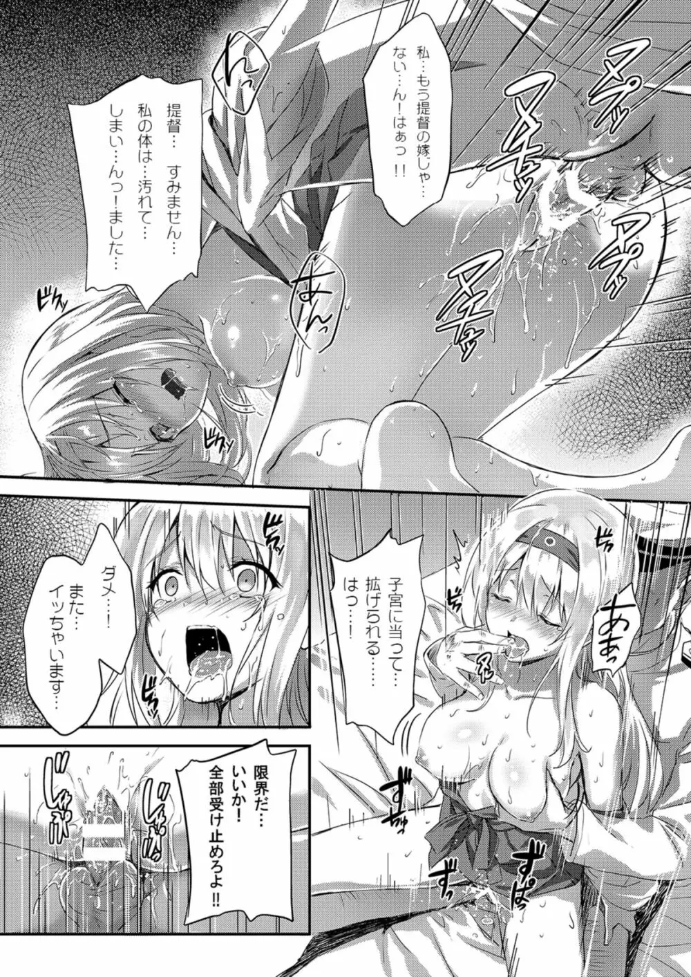 もう提督の側に戻れない… - page15