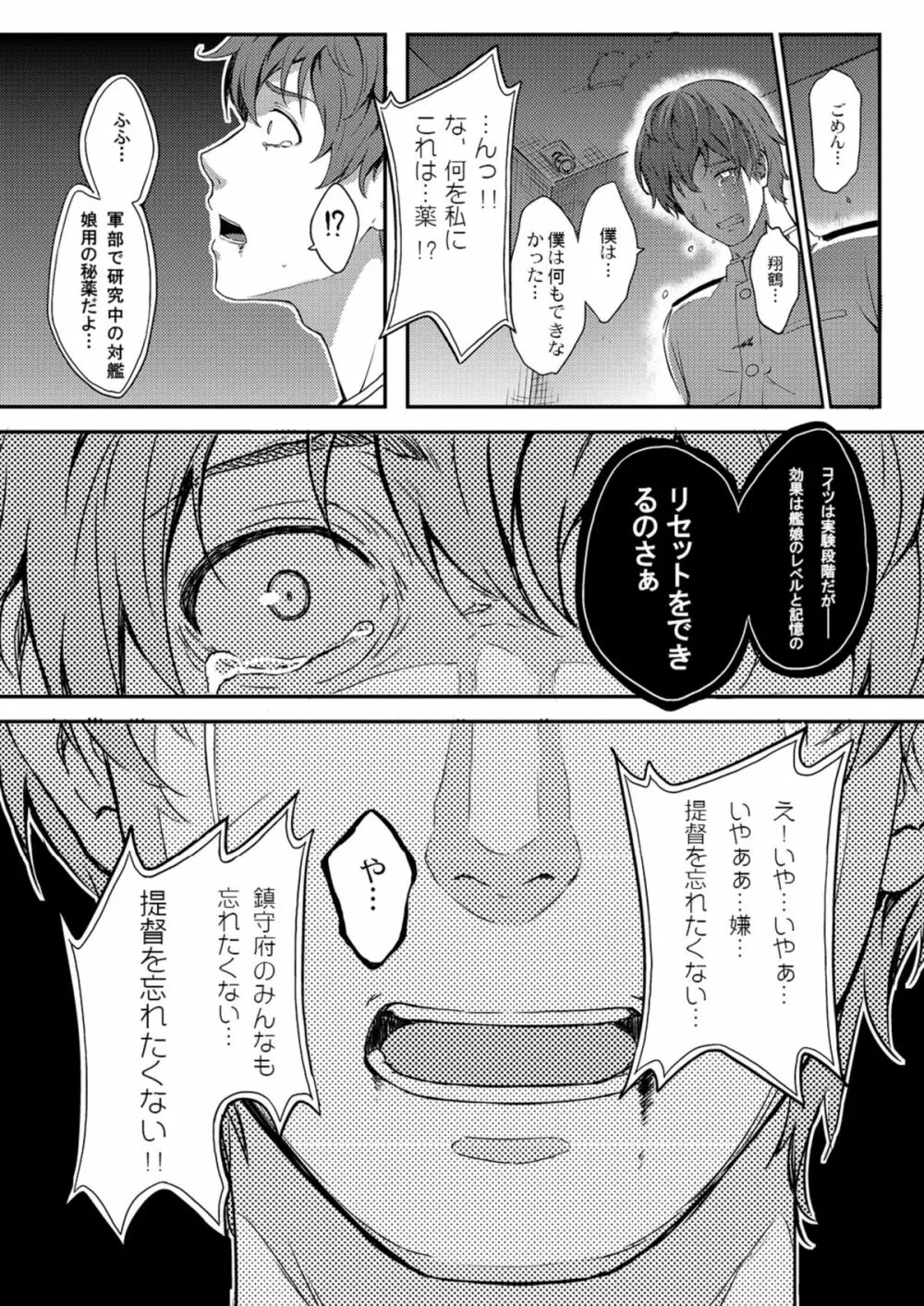 もう提督の側に戻れない… - page17