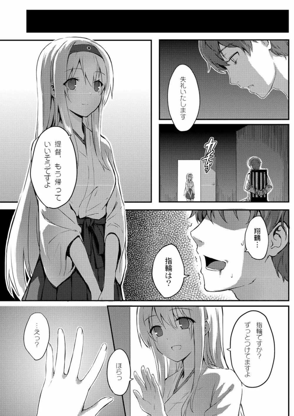 もう提督の側に戻れない… - page19