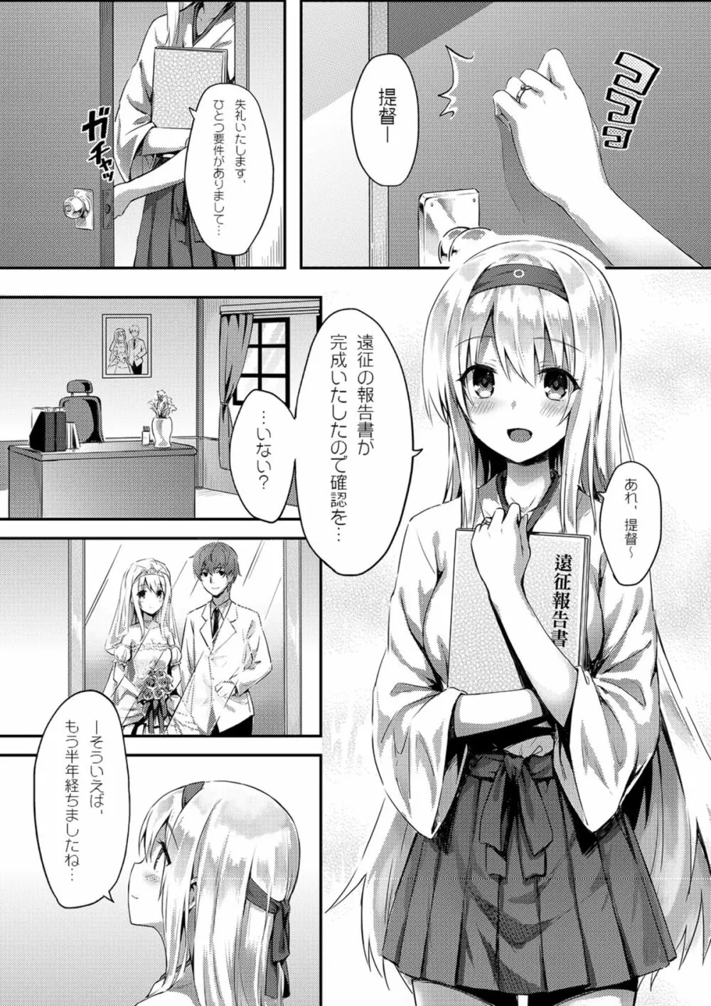 もう提督の側に戻れない… - page3