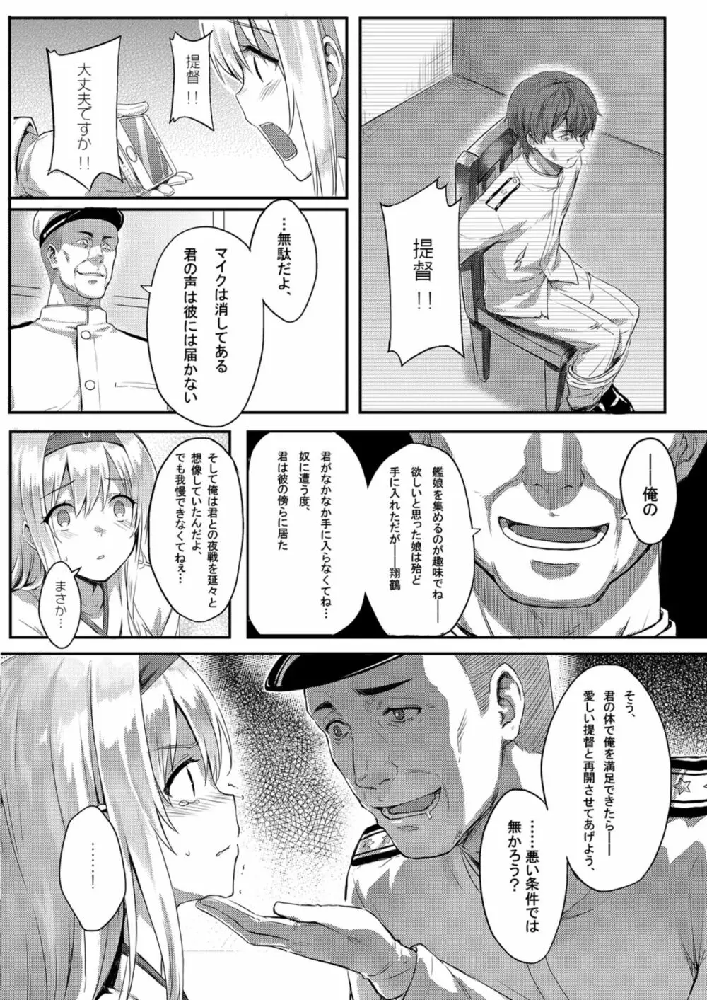 もう提督の側に戻れない… - page6