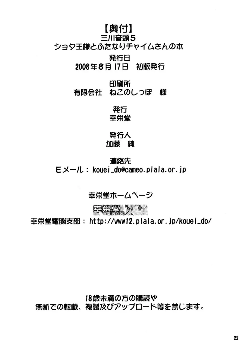 三川音頭 5 ショタ王様とふたなりチャイムさんの本 - page21