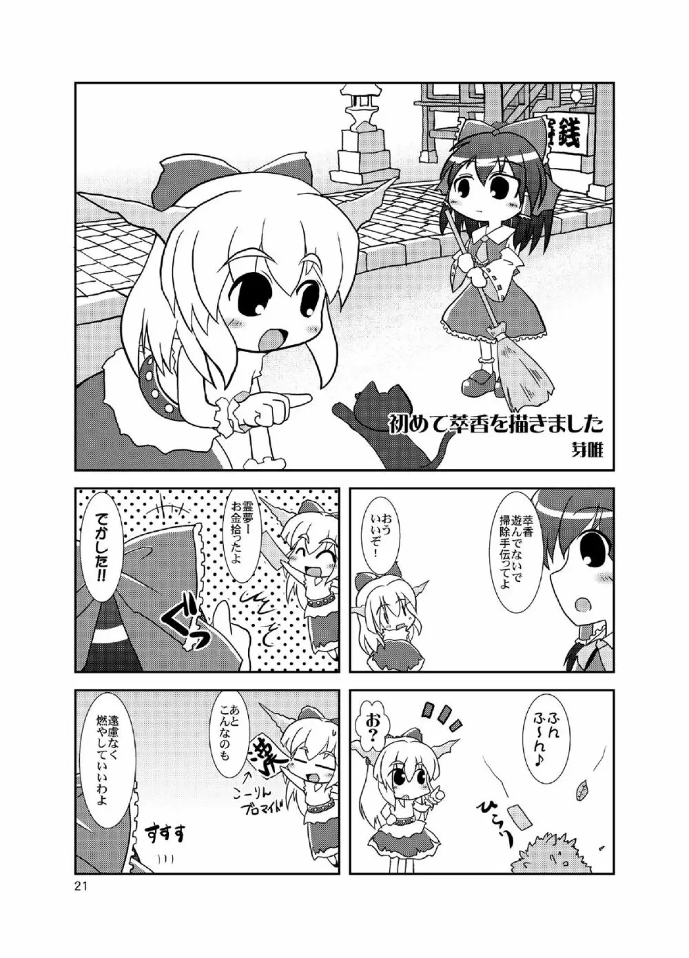 すいかのおくちを召し上がれ - page20