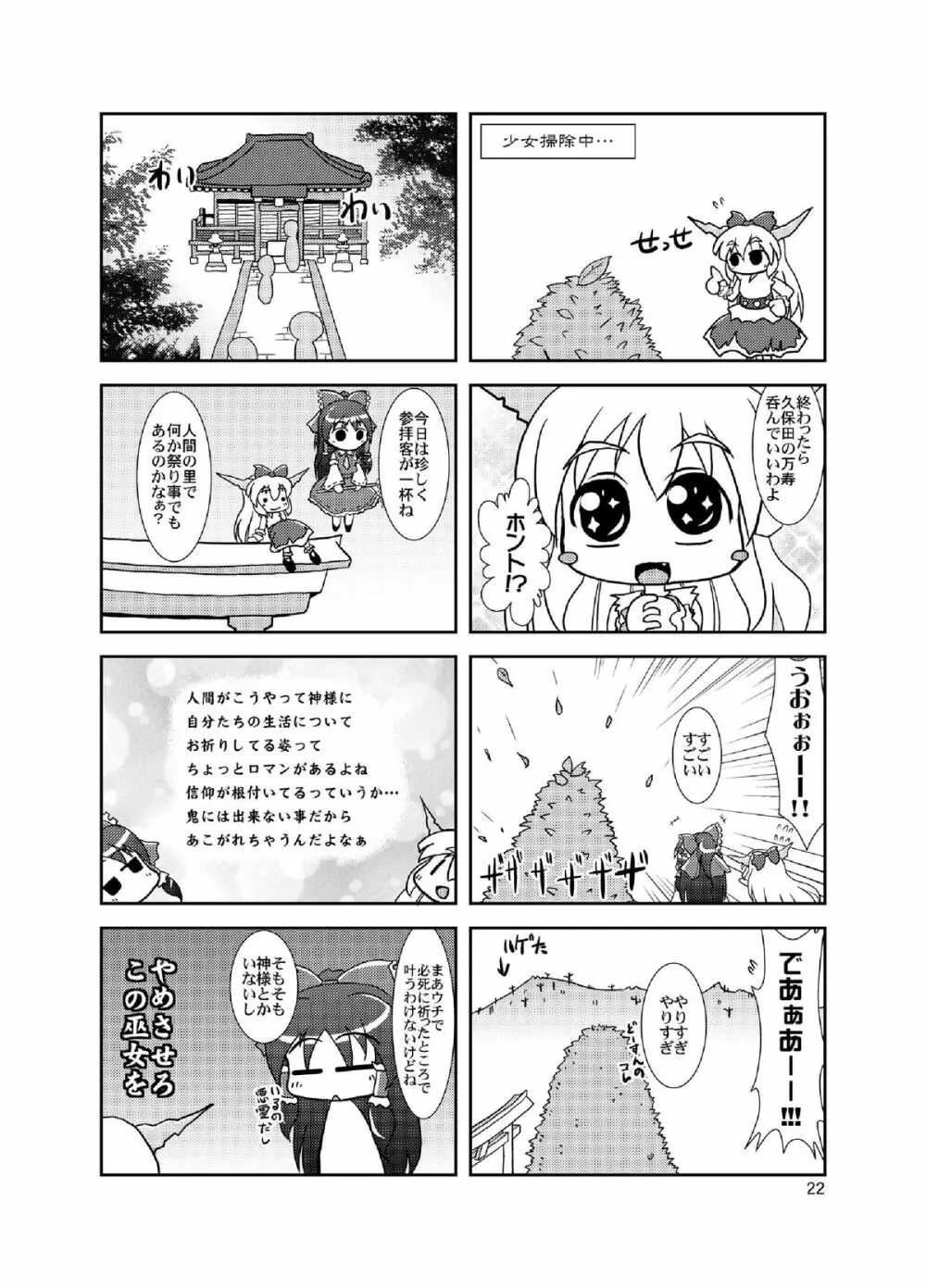 すいかのおくちを召し上がれ - page21