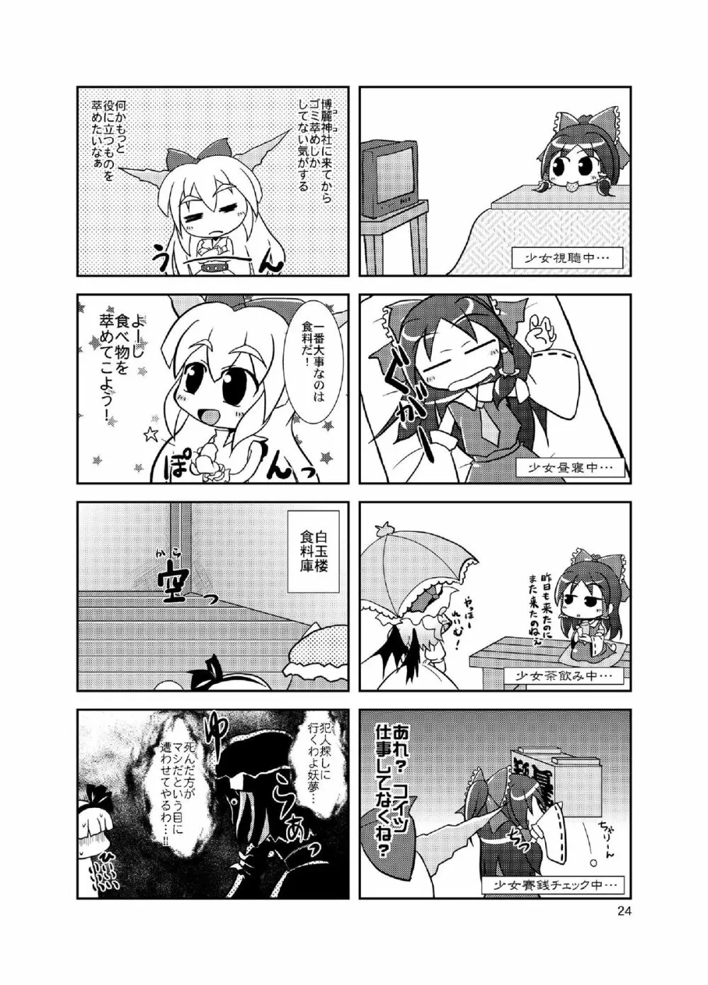 すいかのおくちを召し上がれ - page23