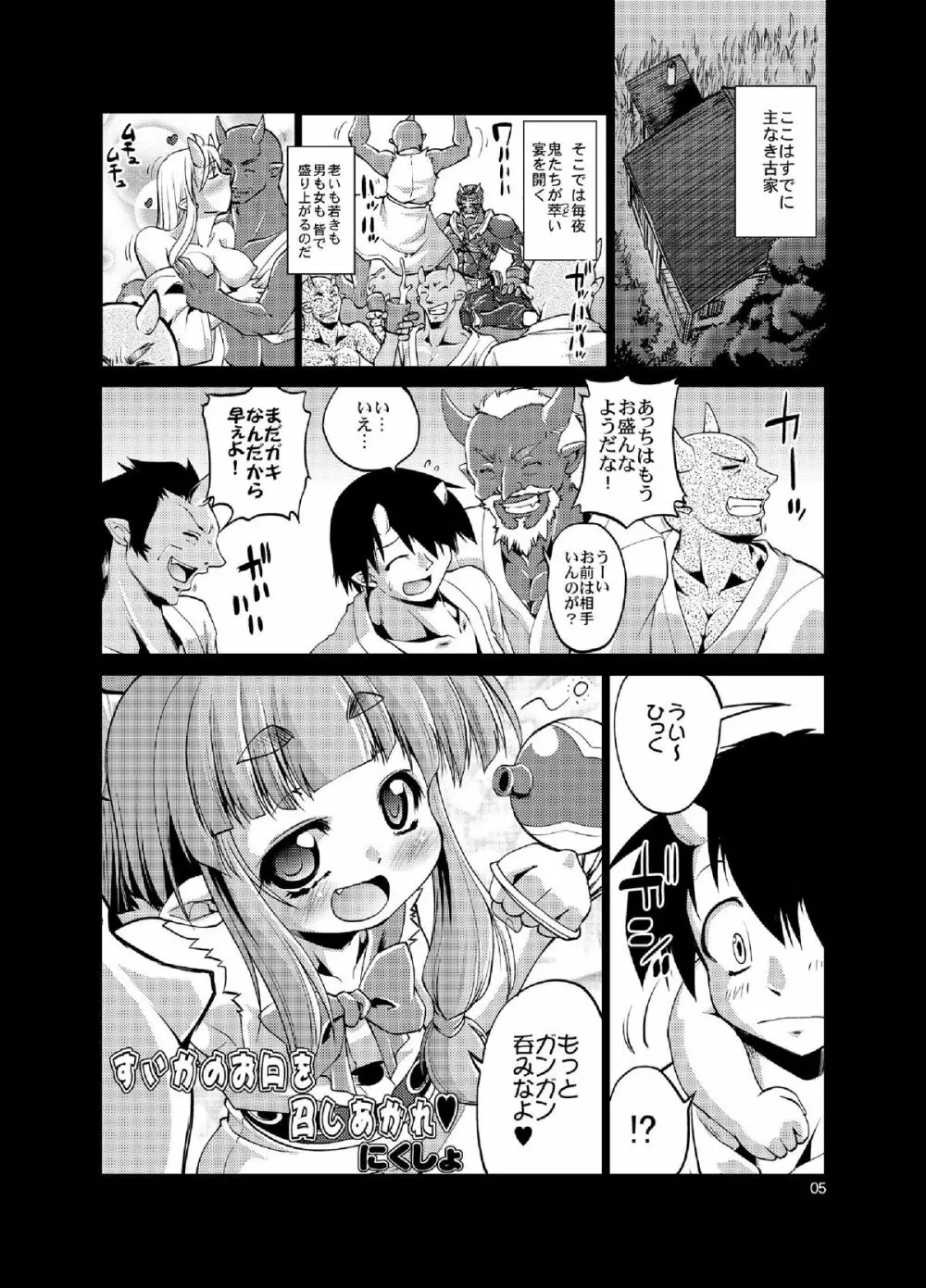 すいかのおくちを召し上がれ - page4