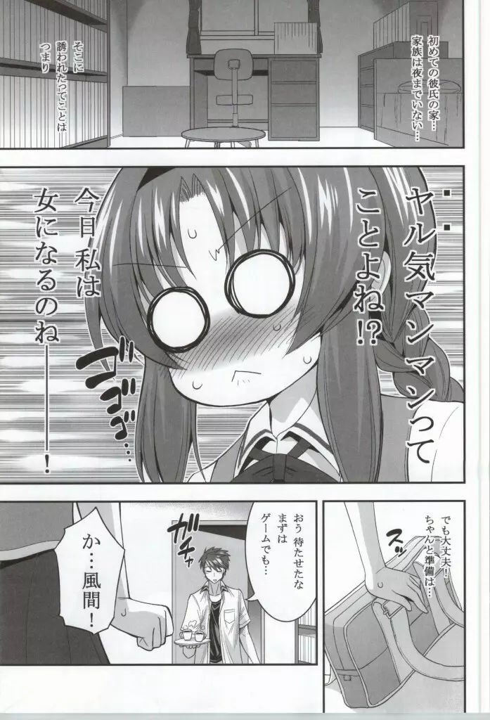 高尾部長と付き合うことになりました - page4