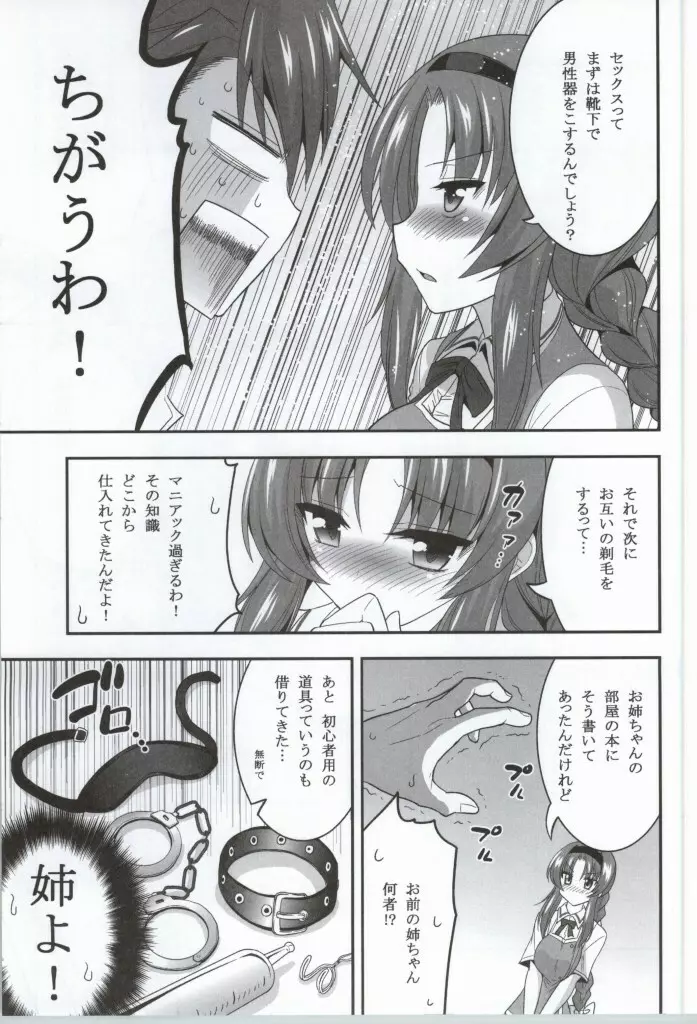 高尾部長と付き合うことになりました - page6