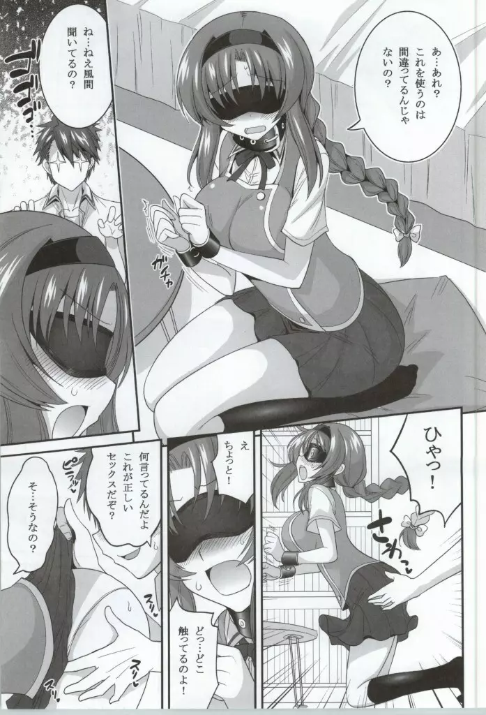 高尾部長と付き合うことになりました - page8