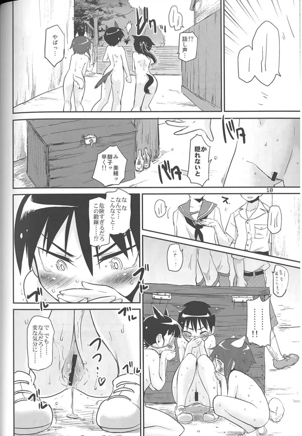 全裸乃ススメ -Boy Meets Girls in the Raw- - page10