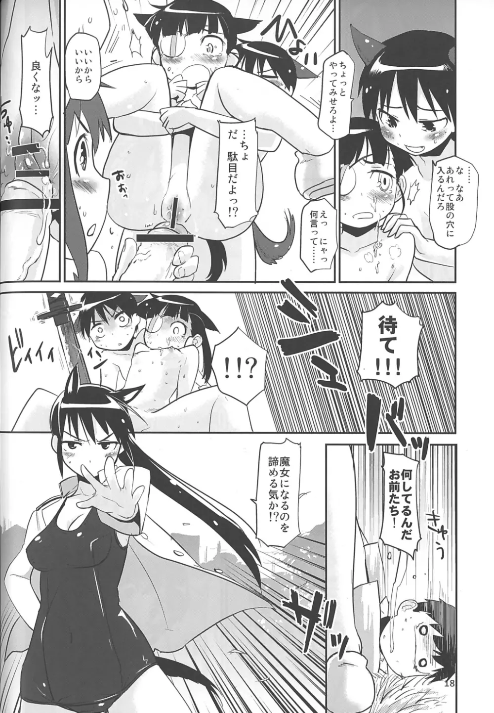 全裸乃ススメ -Boy Meets Girls in the Raw- - page18