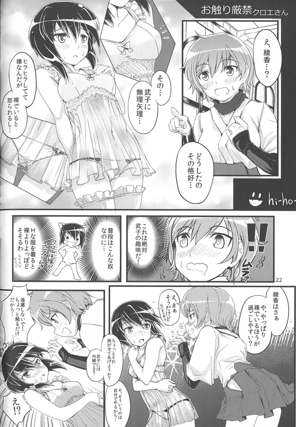 全裸乃ススメ -Boy Meets Girls in the Raw- - page22