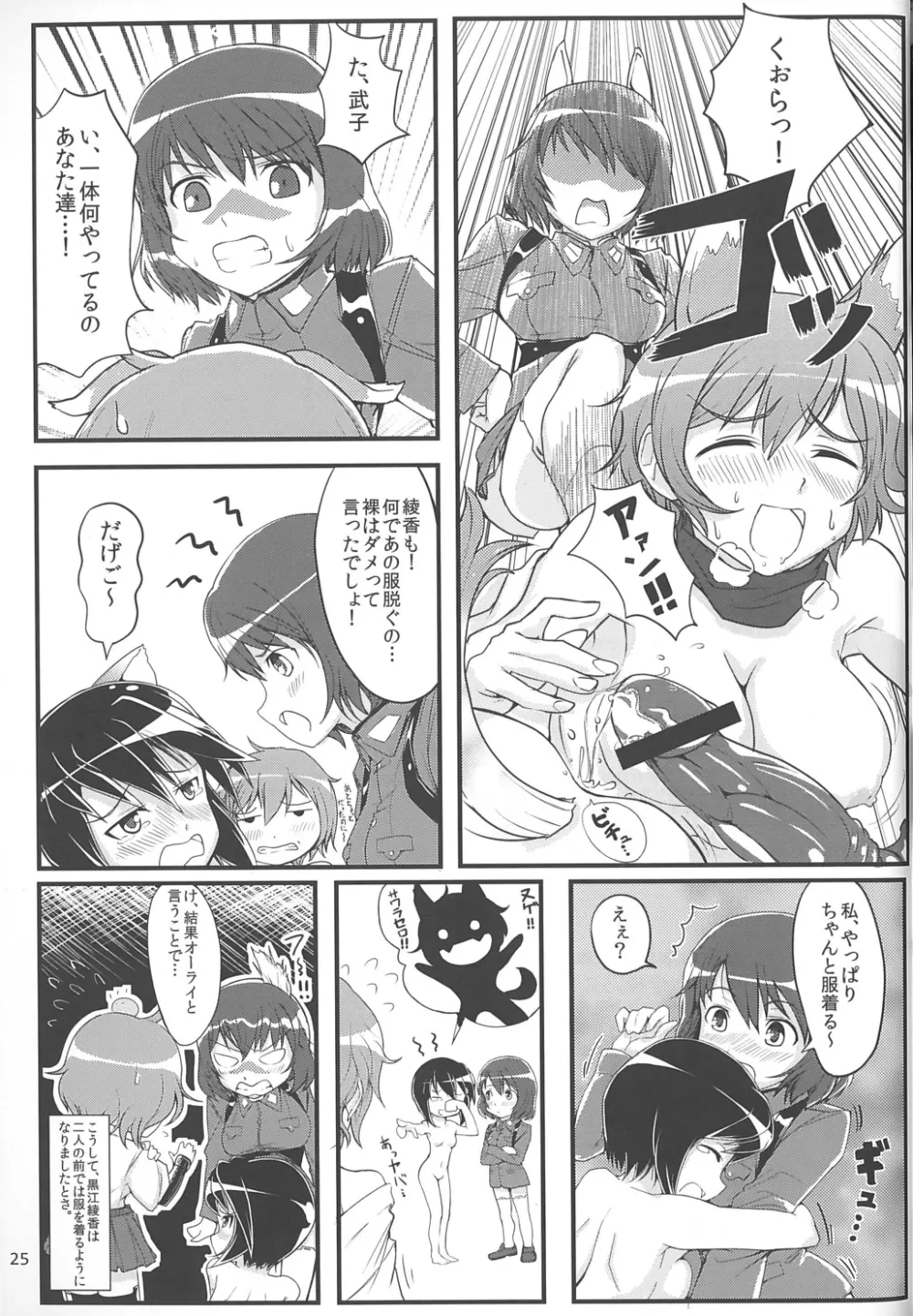 全裸乃ススメ -Boy Meets Girls in the Raw- - page25