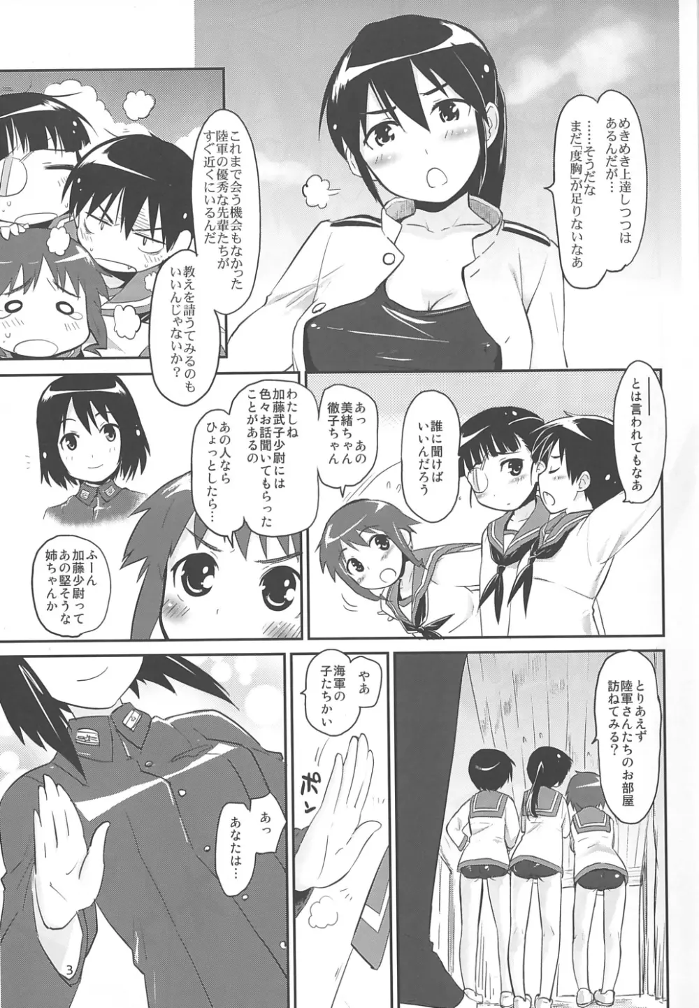 全裸乃ススメ -Boy Meets Girls in the Raw- - page3