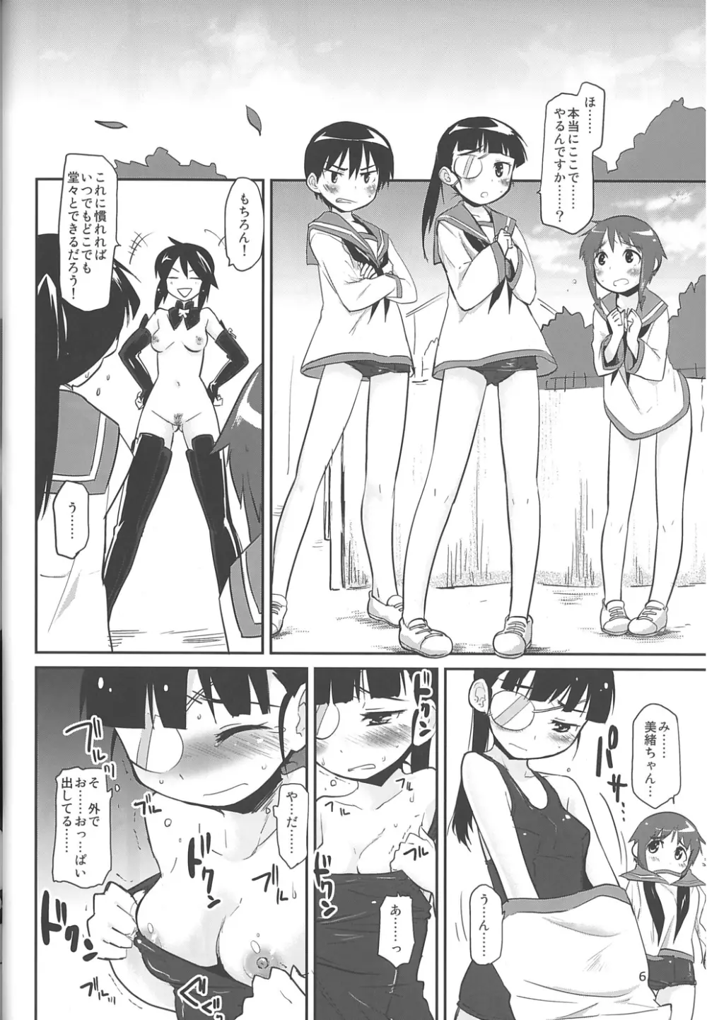 全裸乃ススメ -Boy Meets Girls in the Raw- - page6