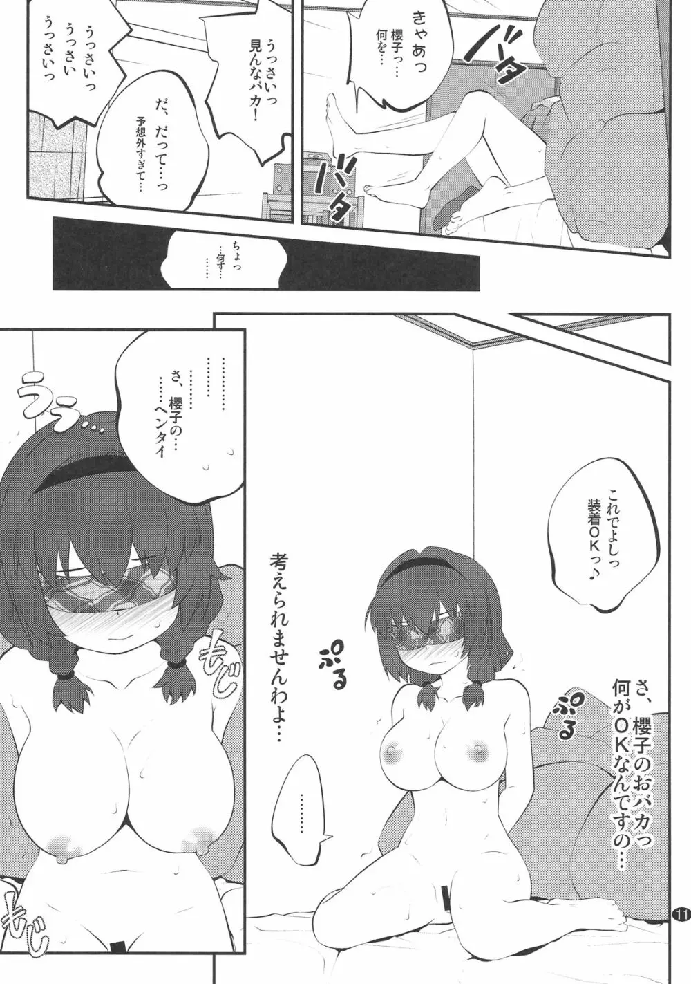 秘め事フラワーズ 7 - page10