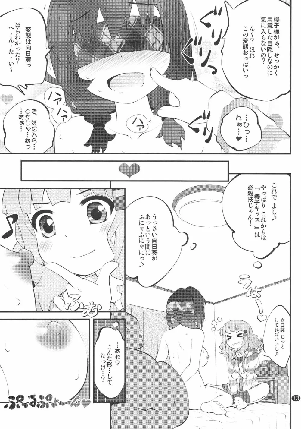 秘め事フラワーズ 7 - page12