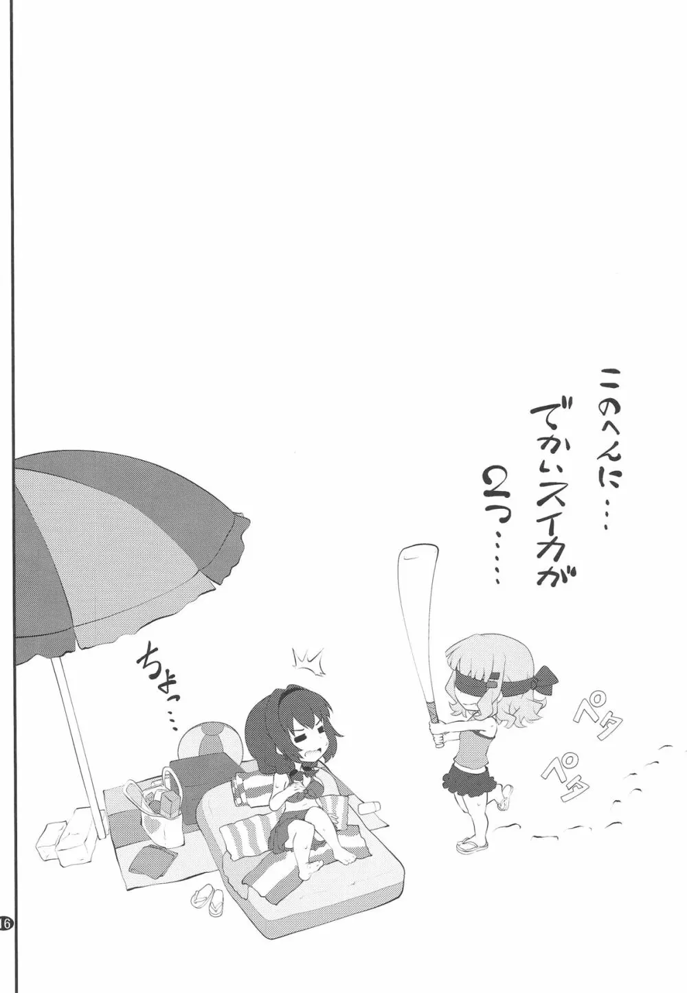 秘め事フラワーズ 7 - page15