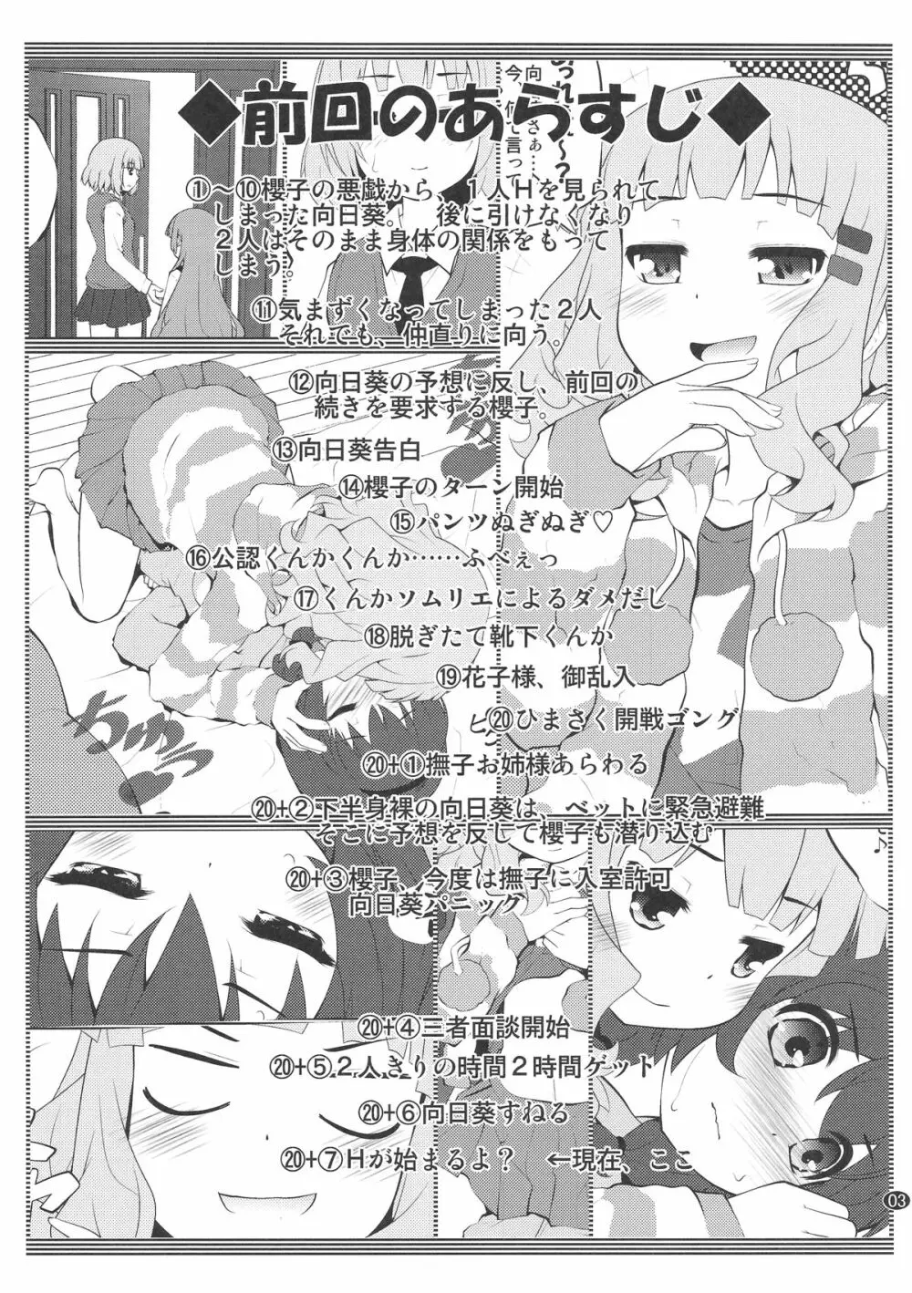 秘め事フラワーズ 7 - page2