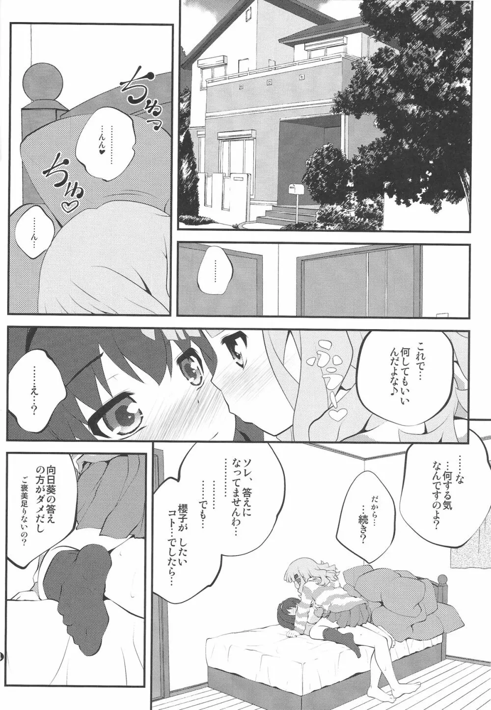 秘め事フラワーズ 7 - page3
