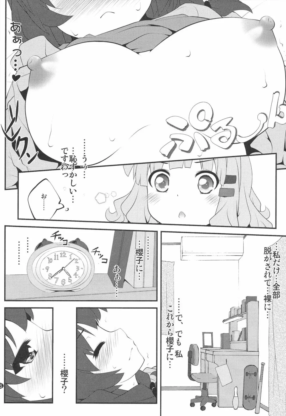 秘め事フラワーズ 7 - page5