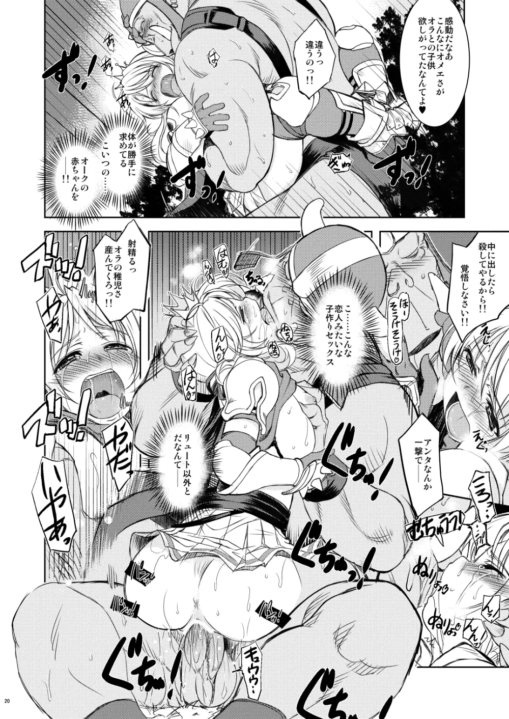 姫騎士テイム 1 - page19