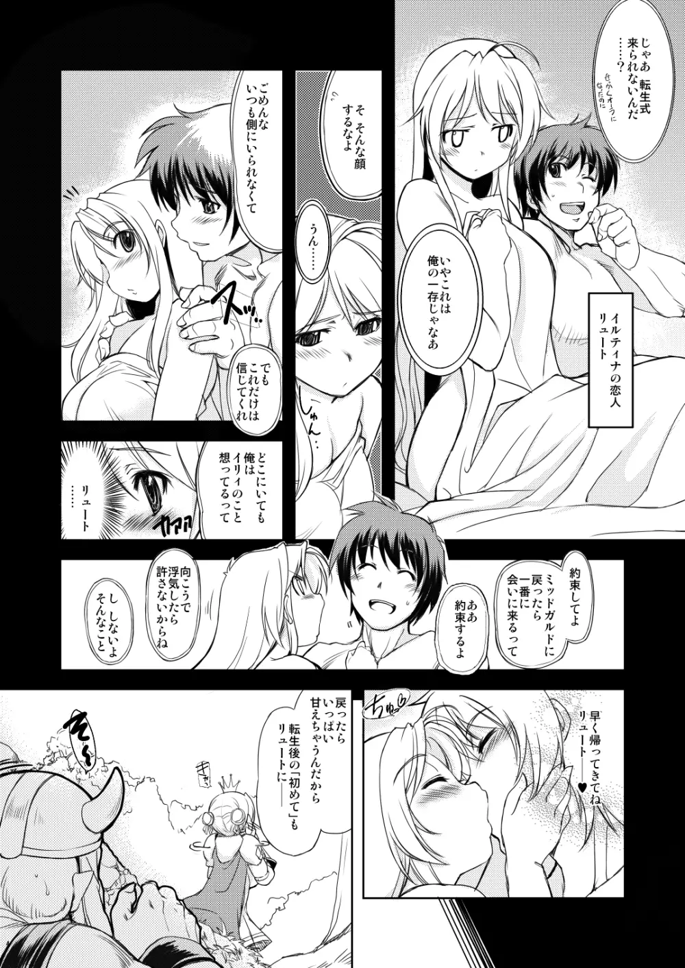 姫騎士テイム 1 - page3