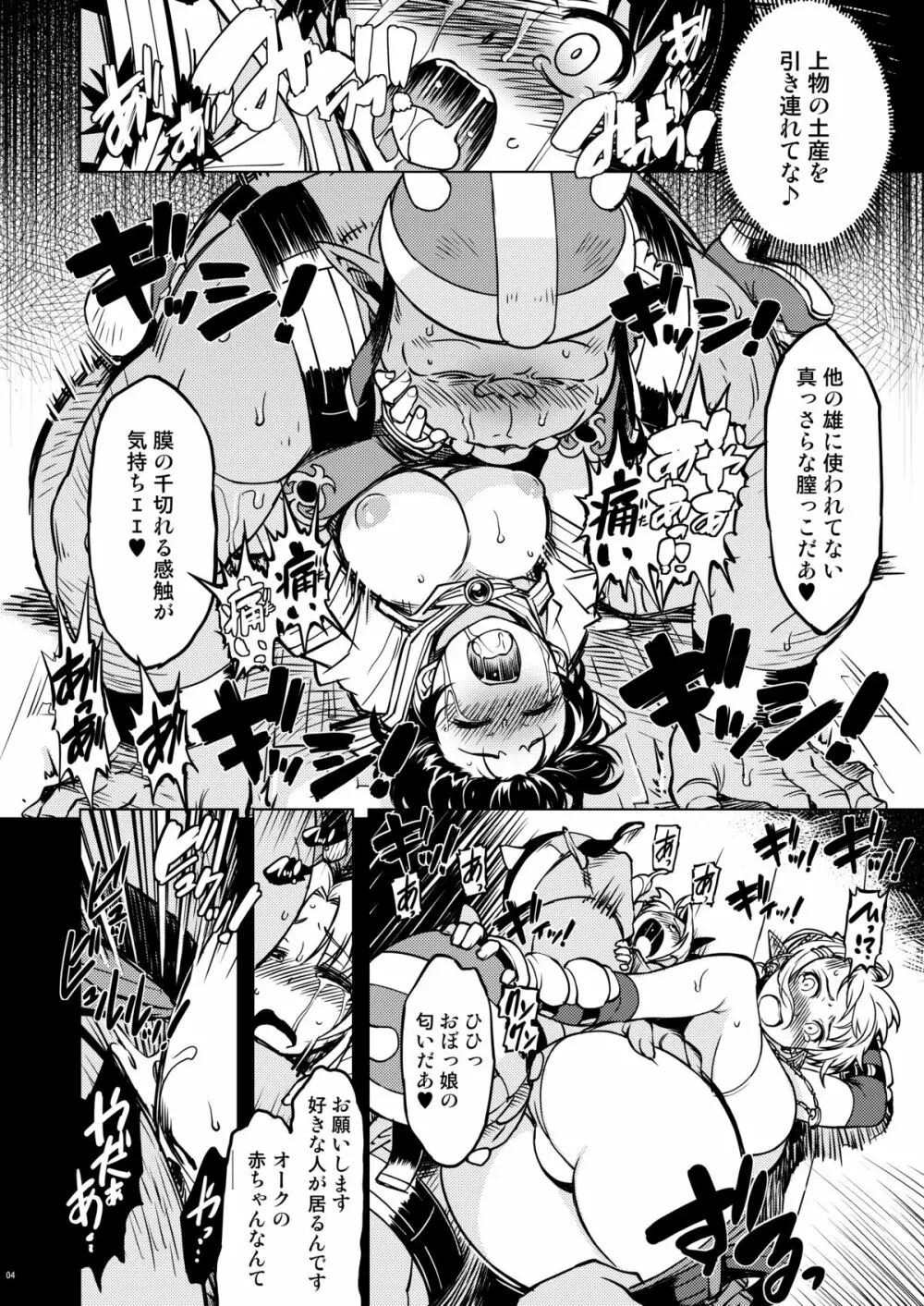 姫騎士テイム 補 - page10