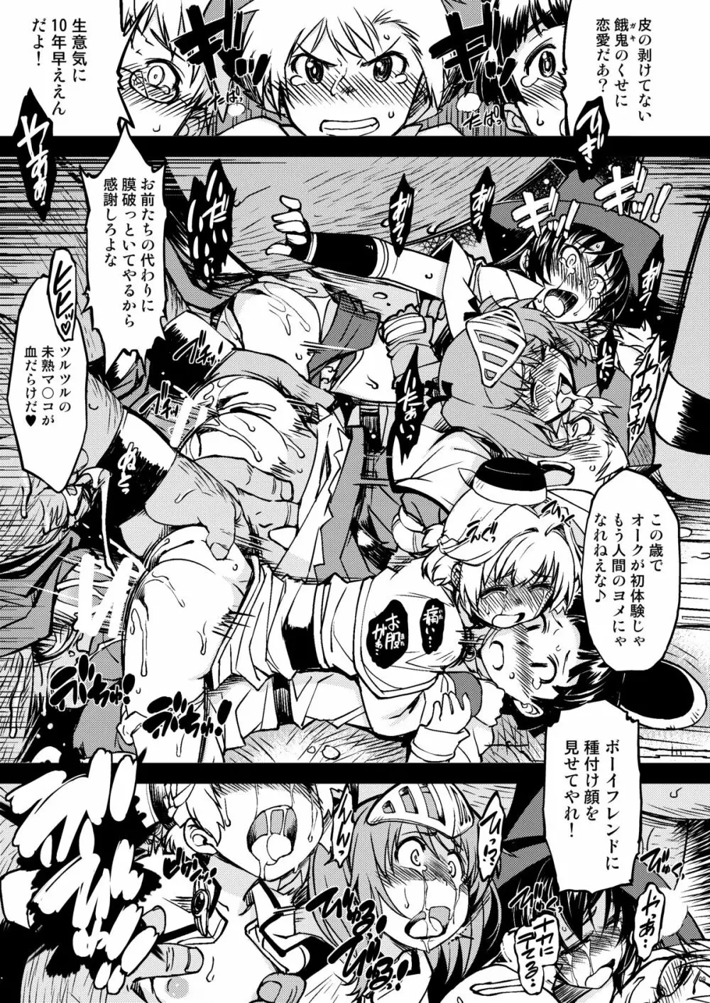 姫騎士テイム 補 - page15
