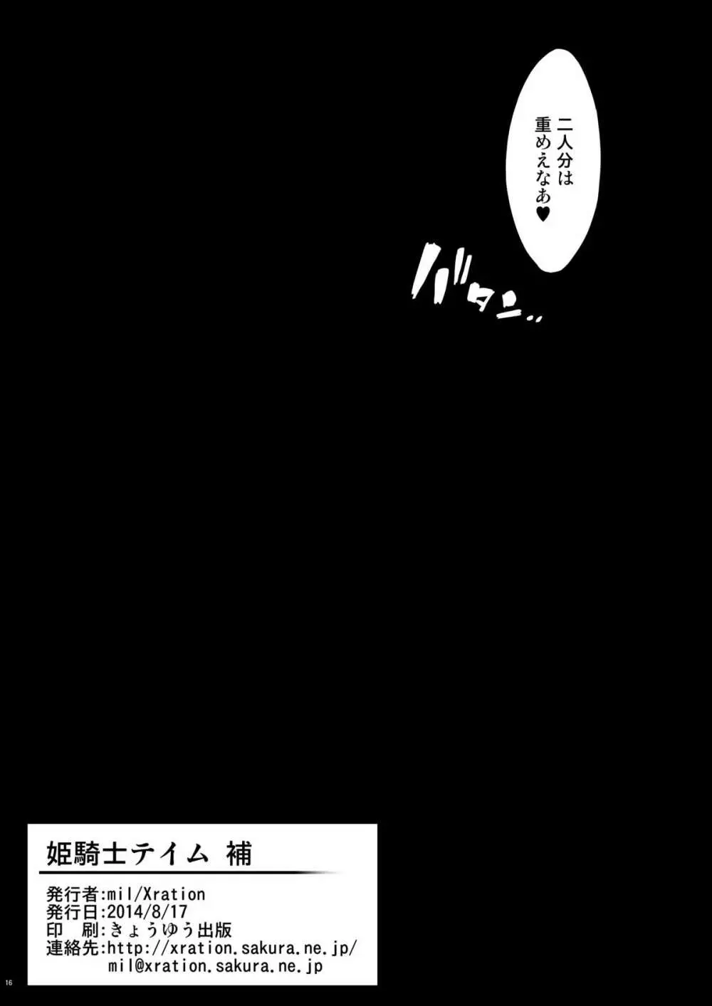 姫騎士テイム 補 - page22