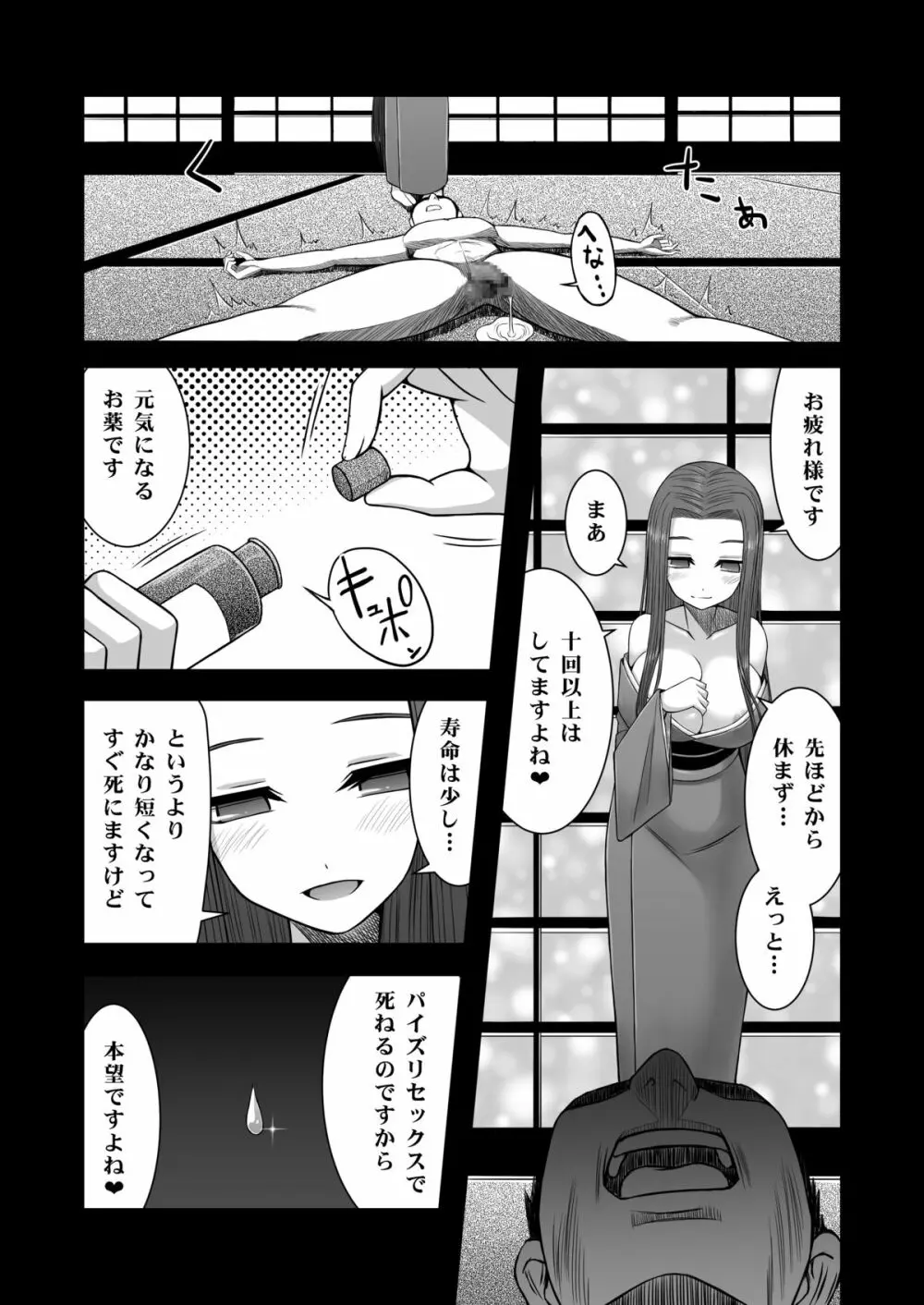 ロリ巨乳の里で死ぬまで搾り取られる - page11