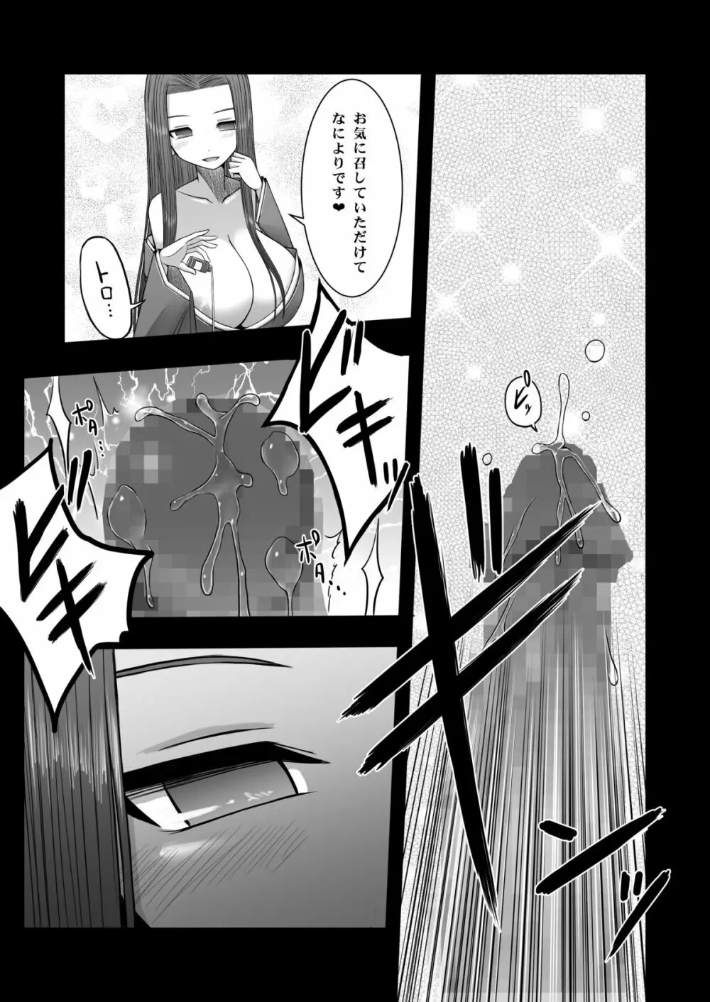 ロリ巨乳の里で死ぬまで搾り取られる - page12