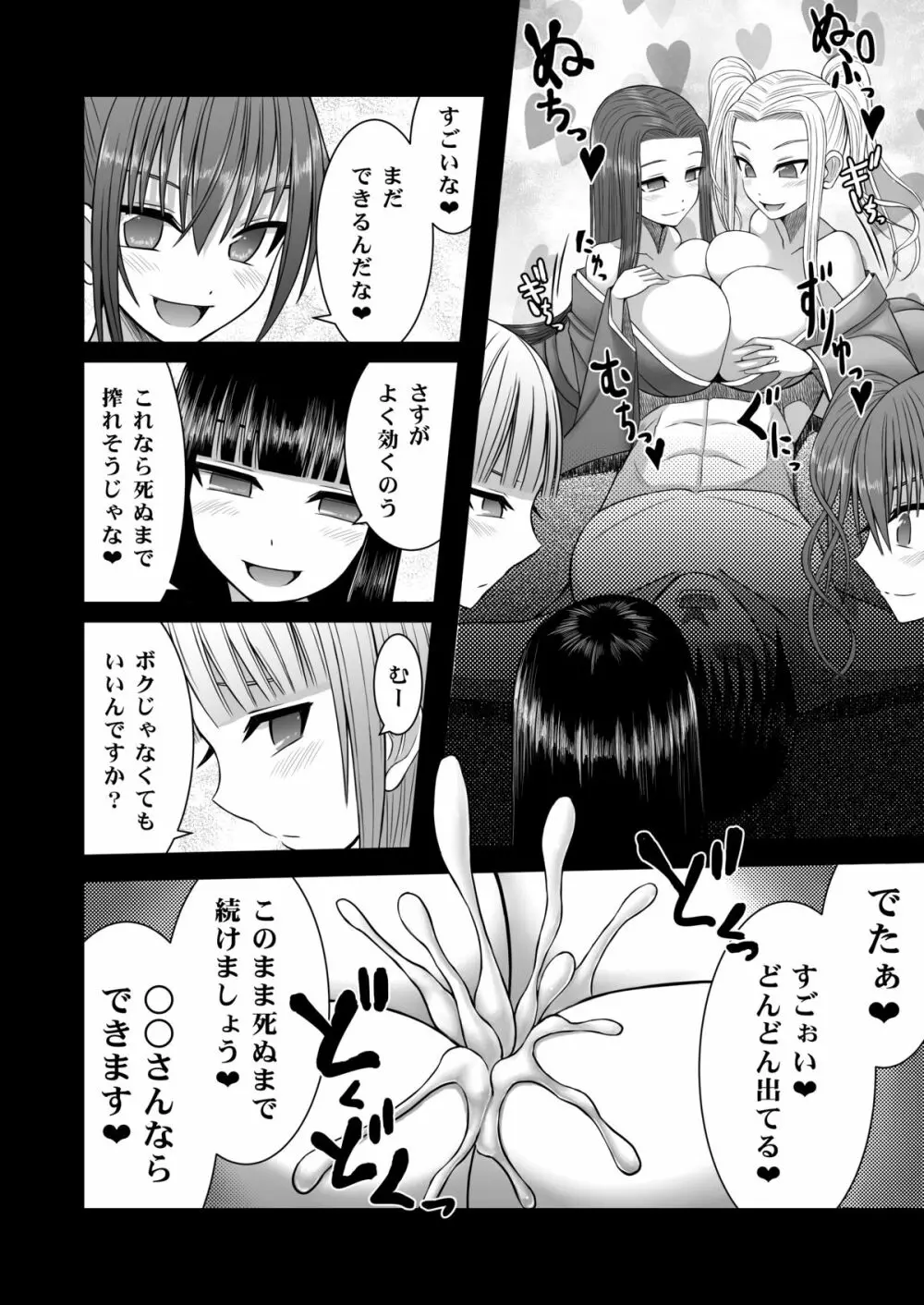 ロリ巨乳の里で死ぬまで搾り取られる - page15