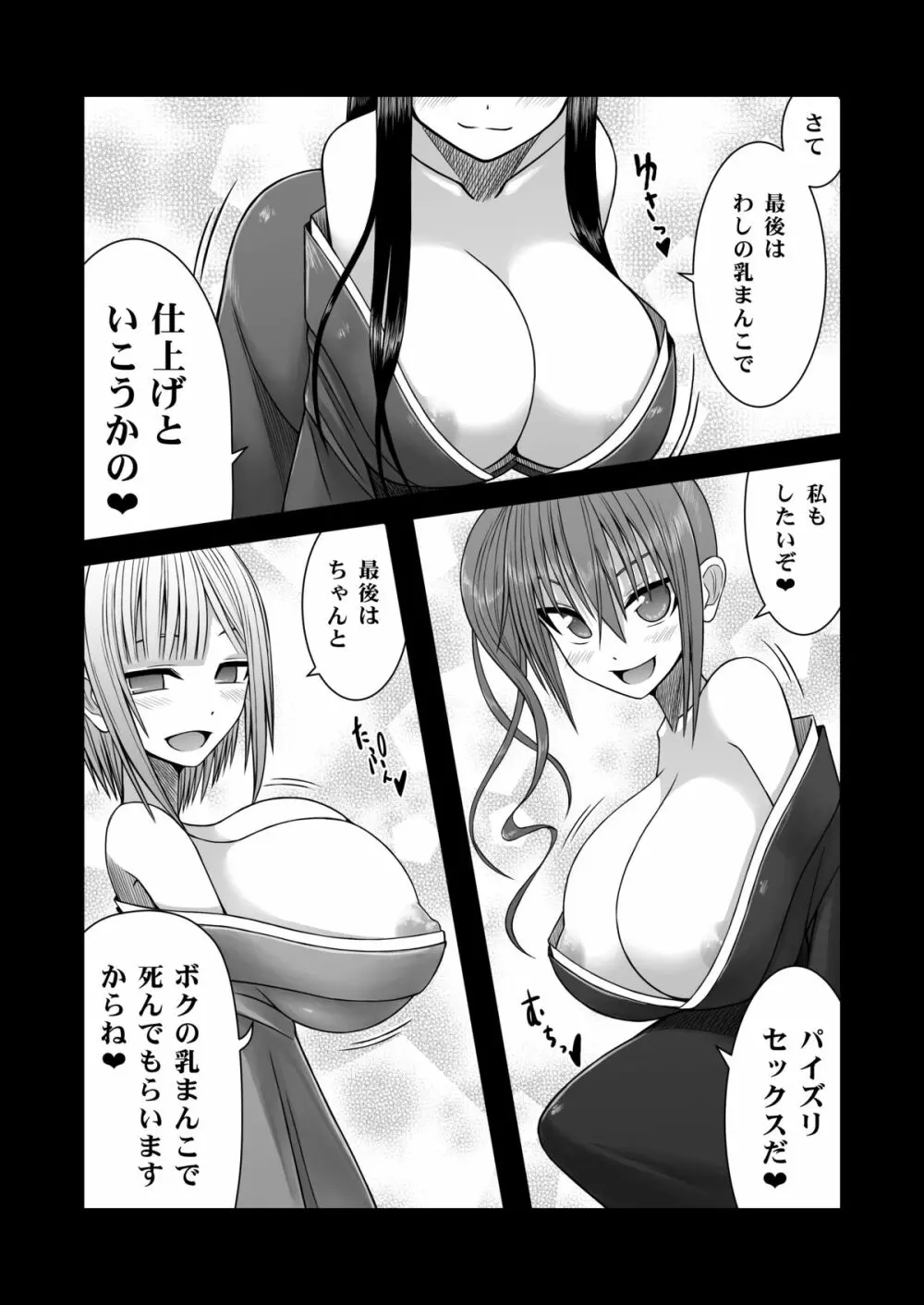 ロリ巨乳の里で死ぬまで搾り取られる - page16