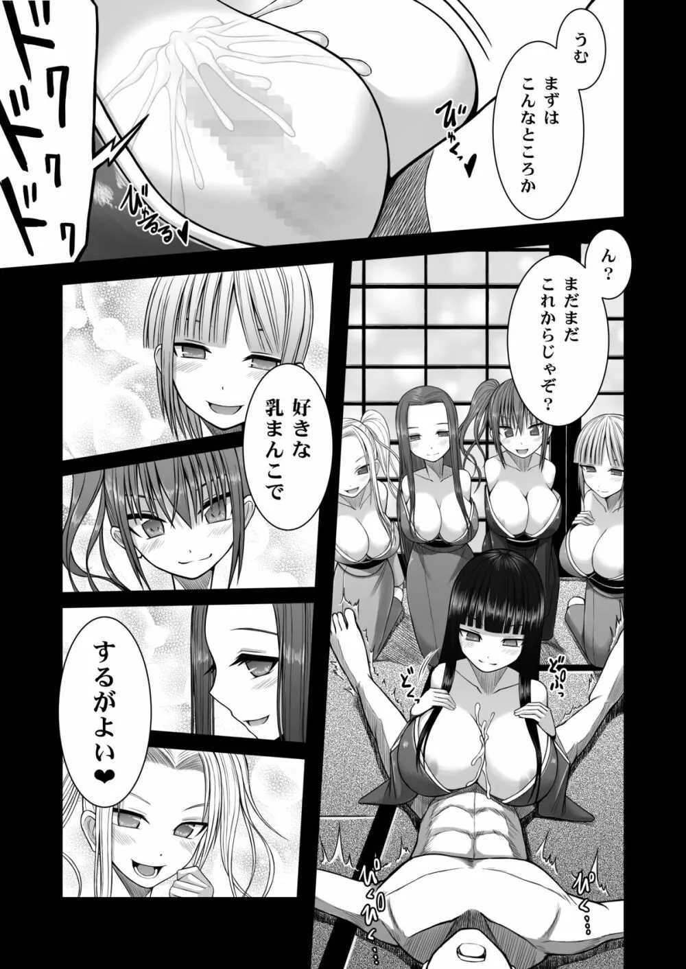 ロリ巨乳の里で死ぬまで搾り取られる - page6