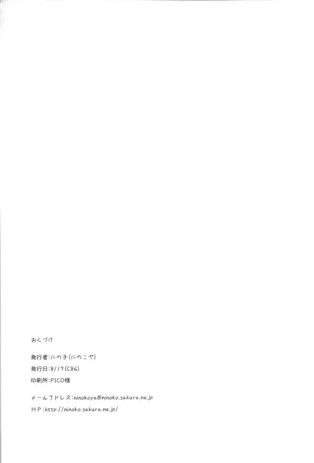 霧切さんと新婚生活 - page19