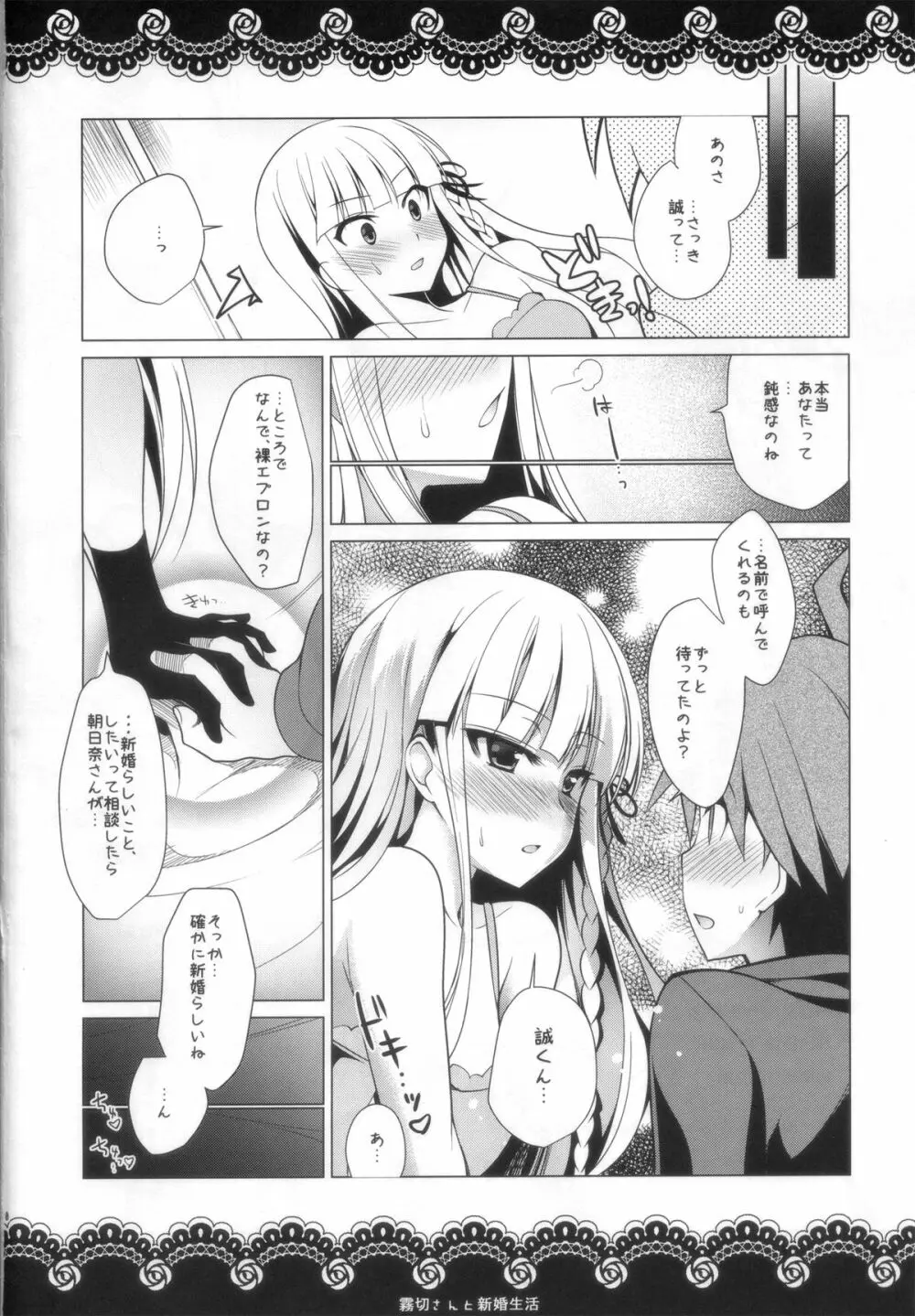 霧切さんと新婚生活 - page20