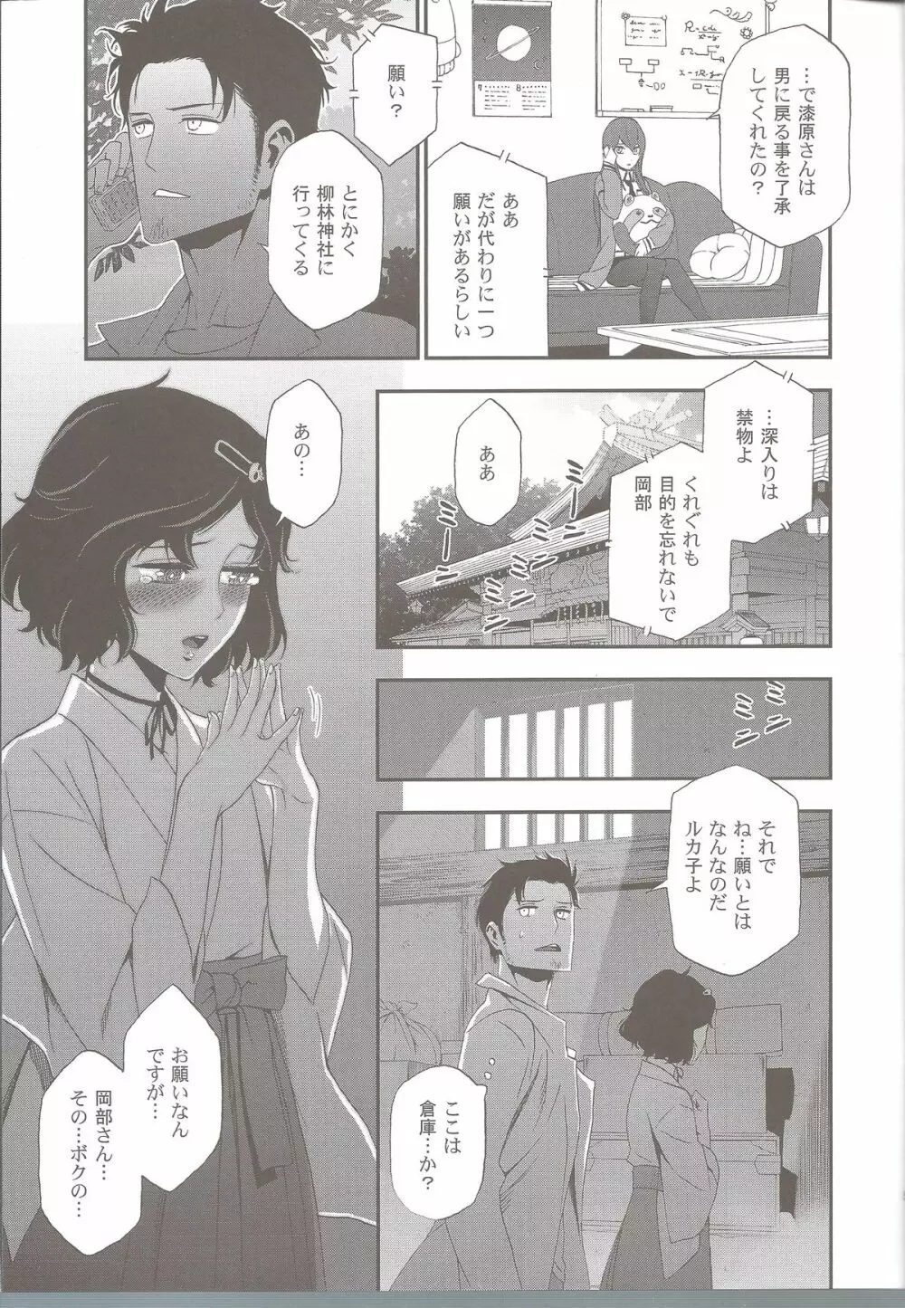 思惟聖娼のマリア - page5